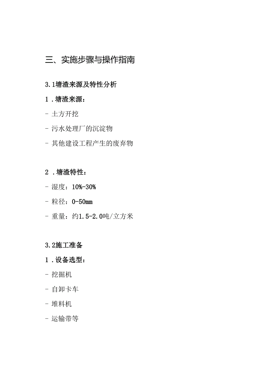 塘渣施工方案.docx_第3页
