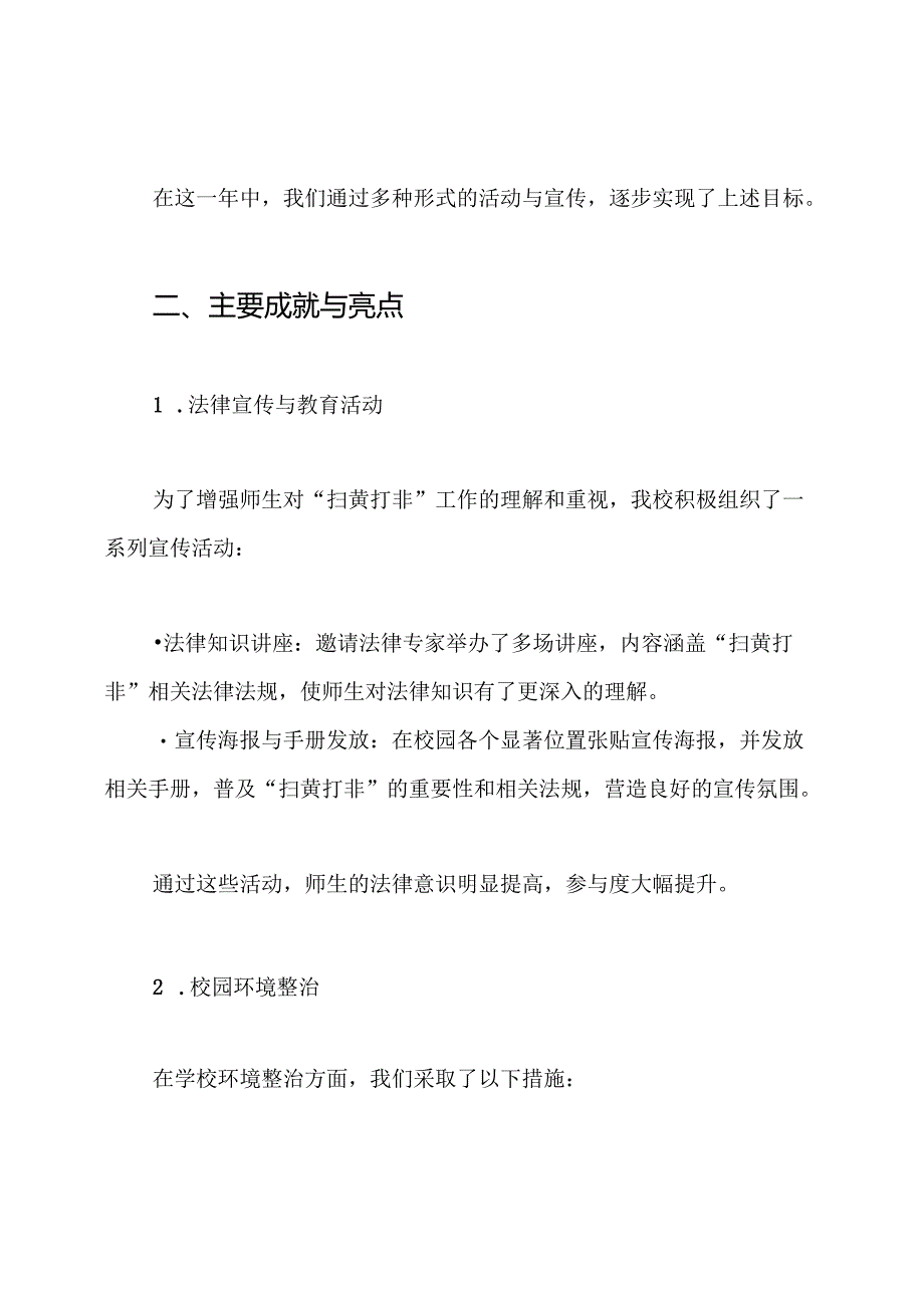 2024年学校扫黄打非工作总结.docx_第2页