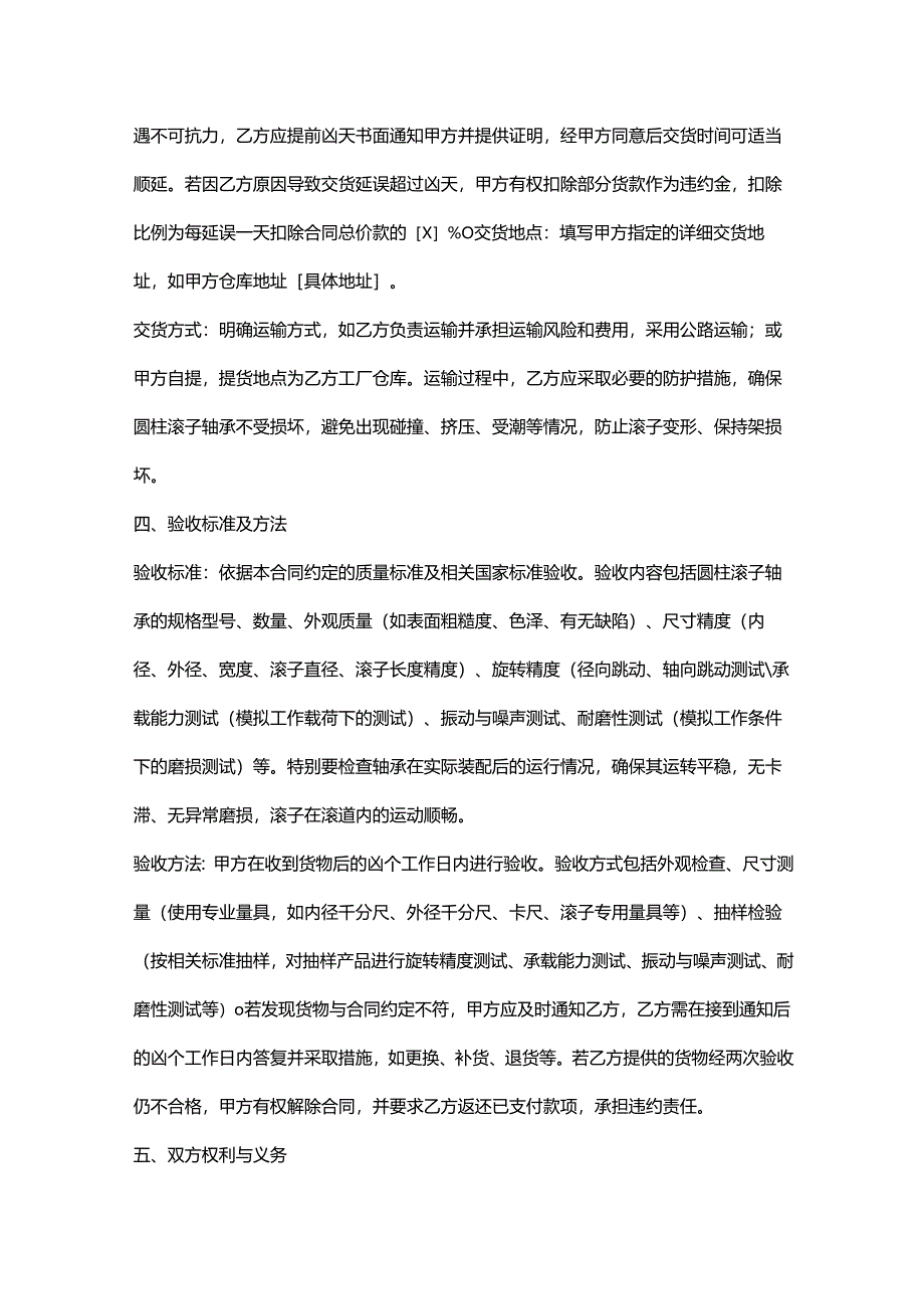 五金机电公司圆柱滚子轴承采购合同.docx_第3页