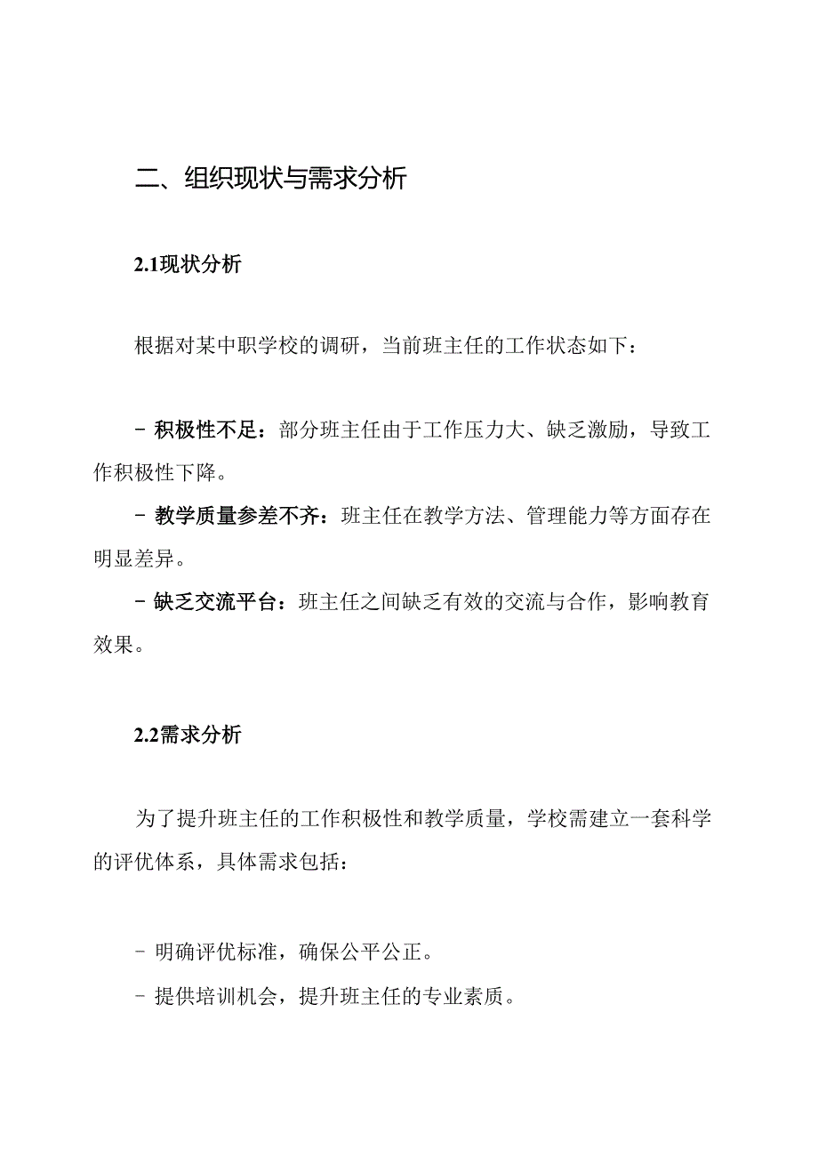 中职班主任评优方案.docx_第2页