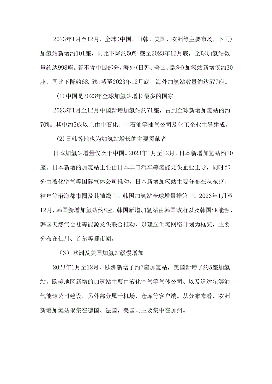 全球氢能储运链发展动态和趋势.docx_第3页