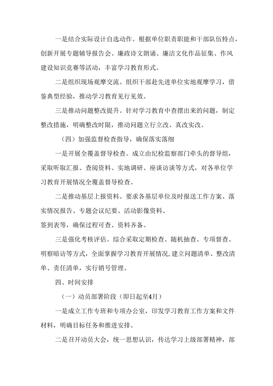 2025年住建局开展中央八项规定精神学习教育实施方案 汇编7份.docx_第3页