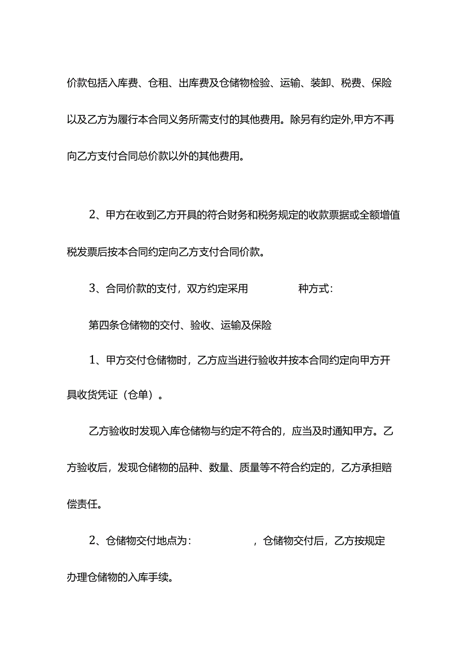 仓储协议范本.docx_第3页