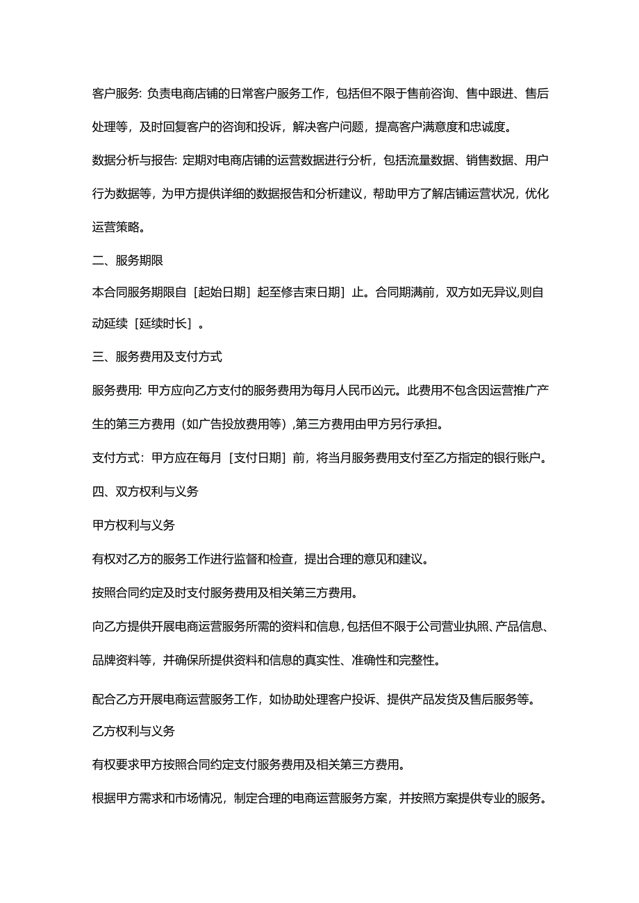 再生资源回收公司电商运营服务合同.docx_第2页