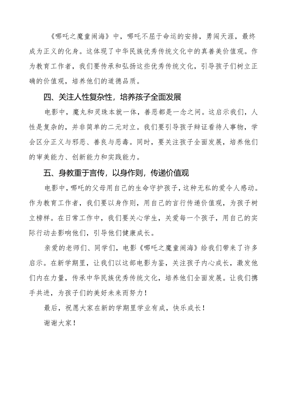 2025年春季开学思政课第一课讲话小尼春晚魔术背后藏着新学期逆袭密码等三篇.docx_第2页