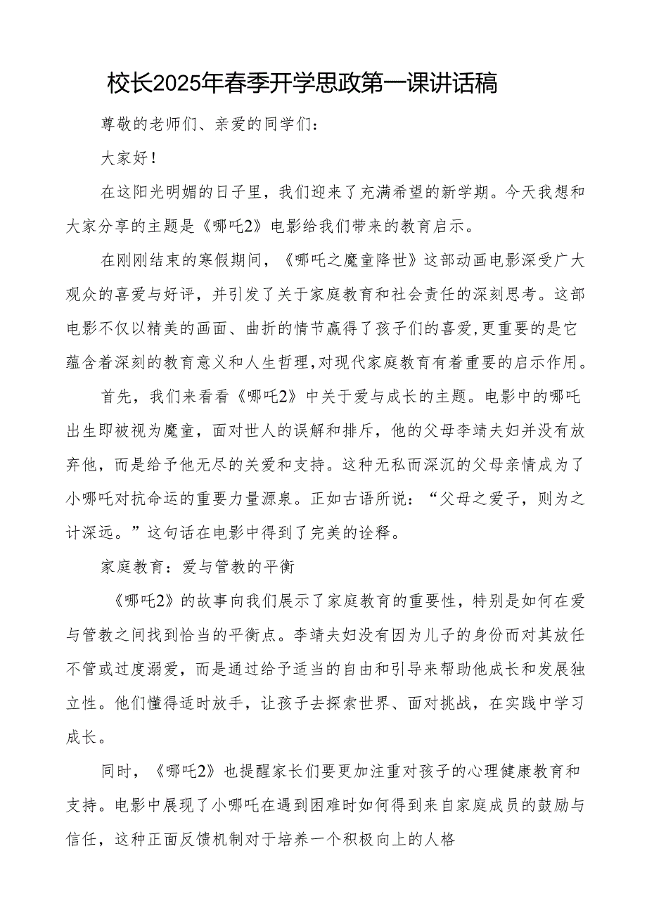 2025年春季开学思政课第一课讲话小尼春晚魔术背后藏着新学期逆袭密码等三篇.docx_第3页