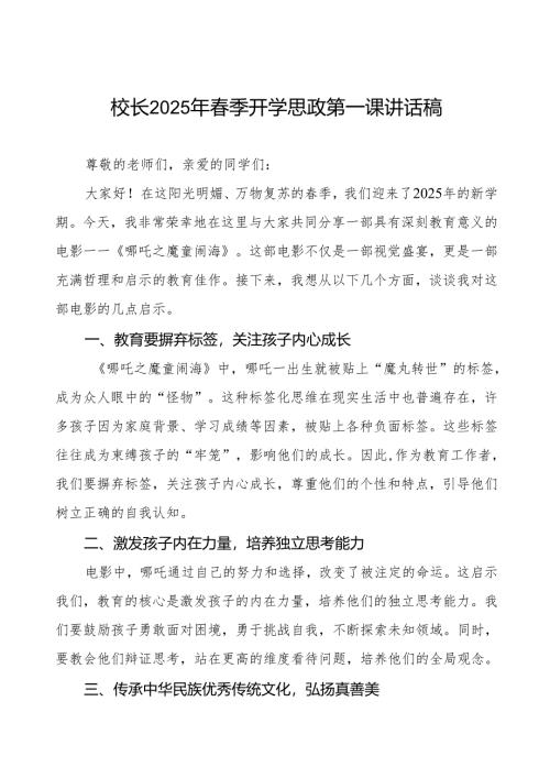 2025年春季开学思政课第一课讲话小尼春晚魔术背后藏着新学期逆袭密码等三篇.docx