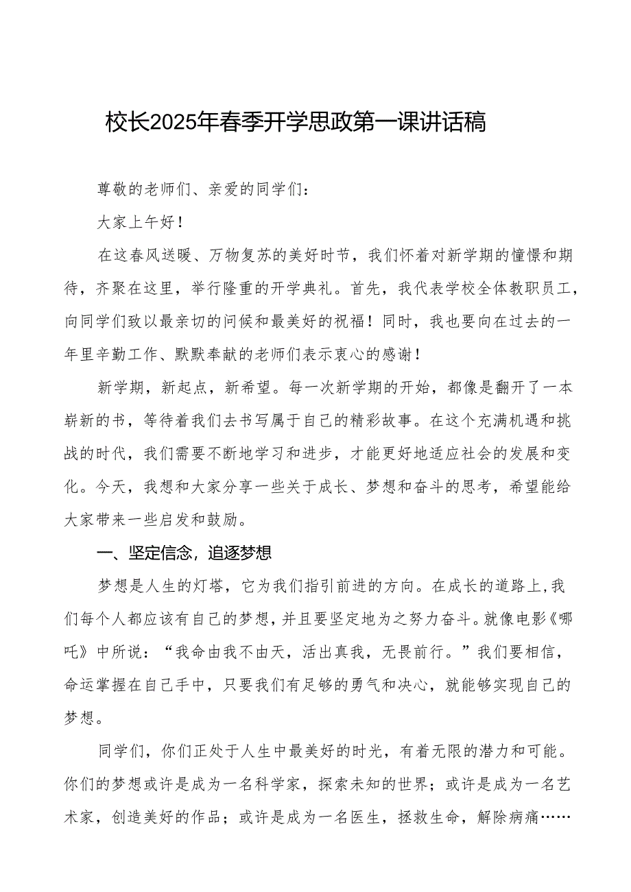 2025年春季学期开学典礼校长发言稿等2篇.docx_第1页