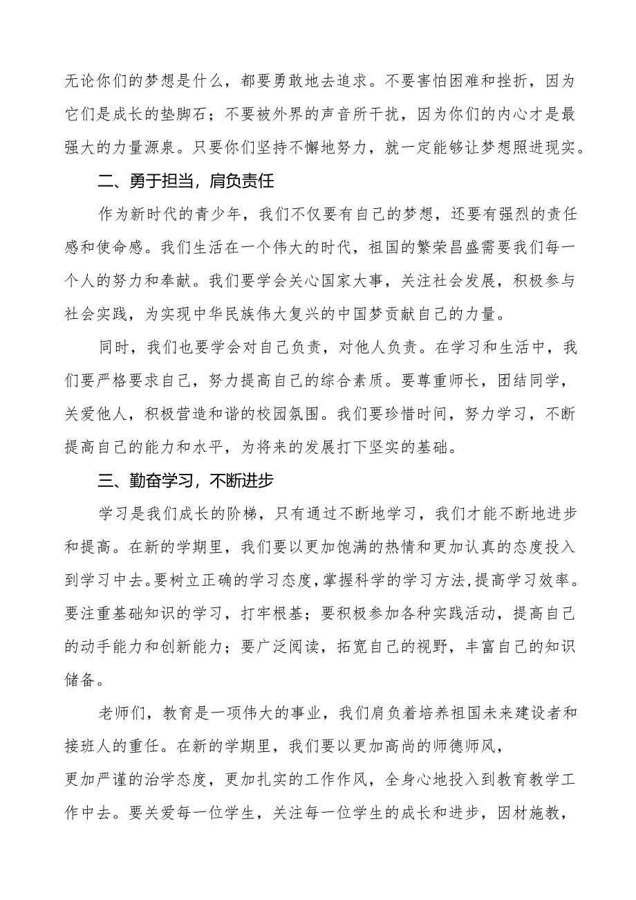 2025年春季学期开学典礼校长发言稿等2篇.docx_第2页