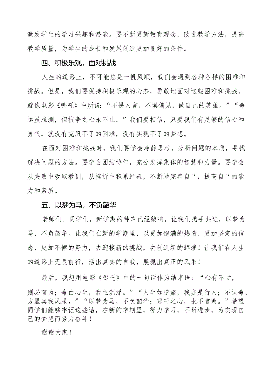 2025年春季学期开学典礼校长发言稿等2篇.docx_第3页
