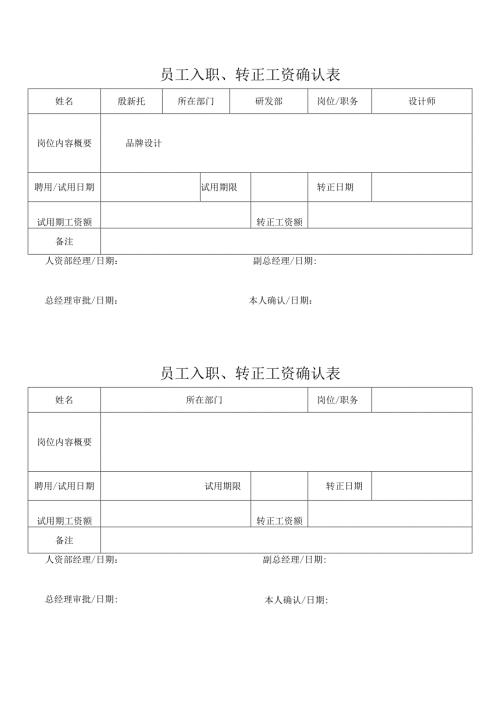员工入职转正工资确认表.docx