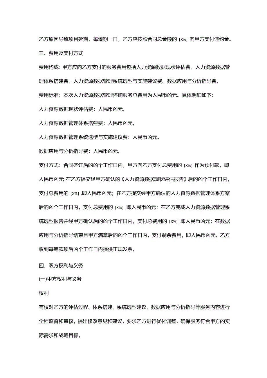 人力资源服务公司人力资源数据管理咨询服务协议.docx_第3页