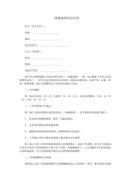 一级建造师劳动合同.docx