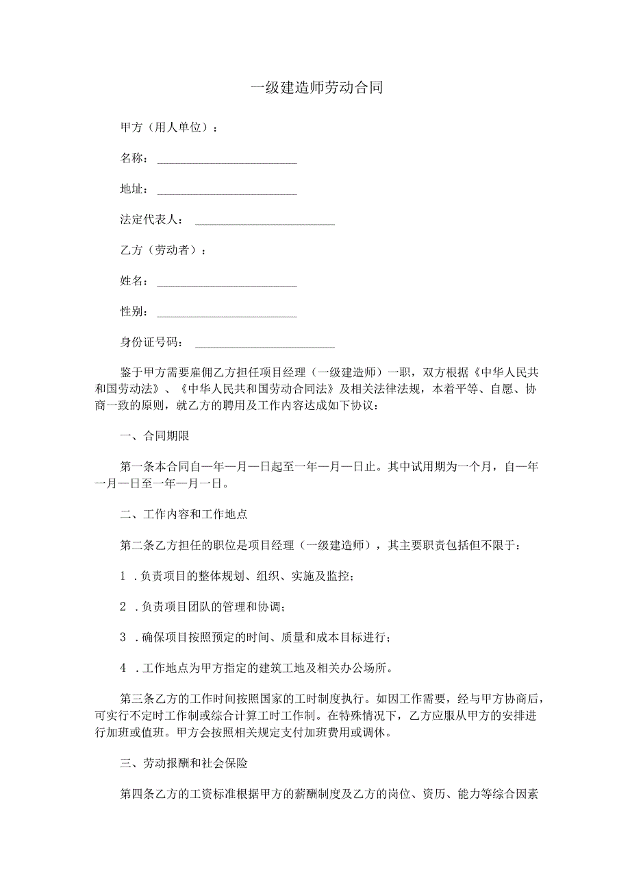 一级建造师劳动合同.docx_第1页