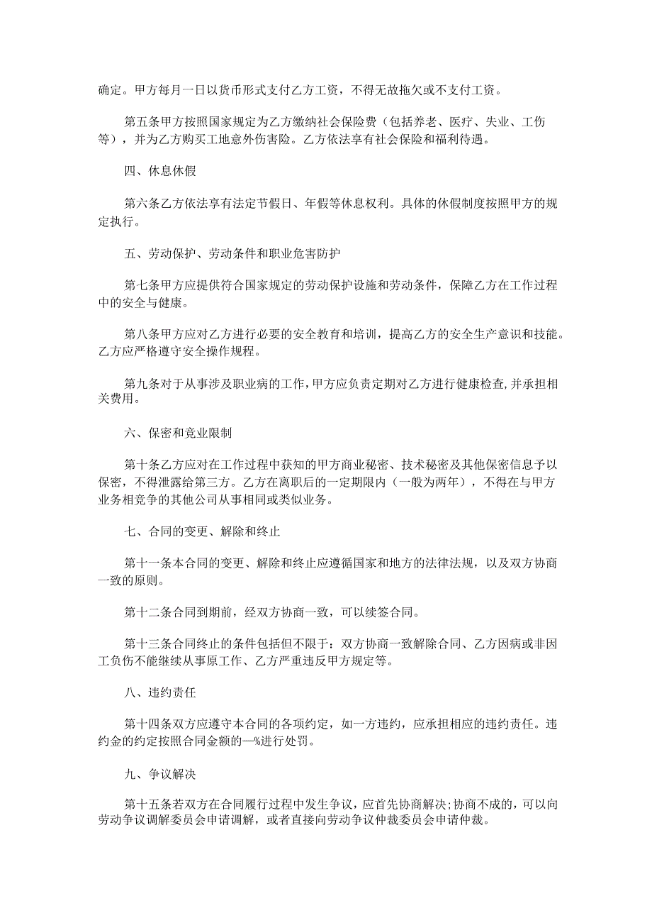 一级建造师劳动合同.docx_第2页