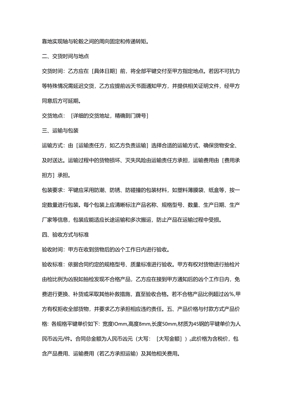 五金机电公司平键采购合同.docx_第2页