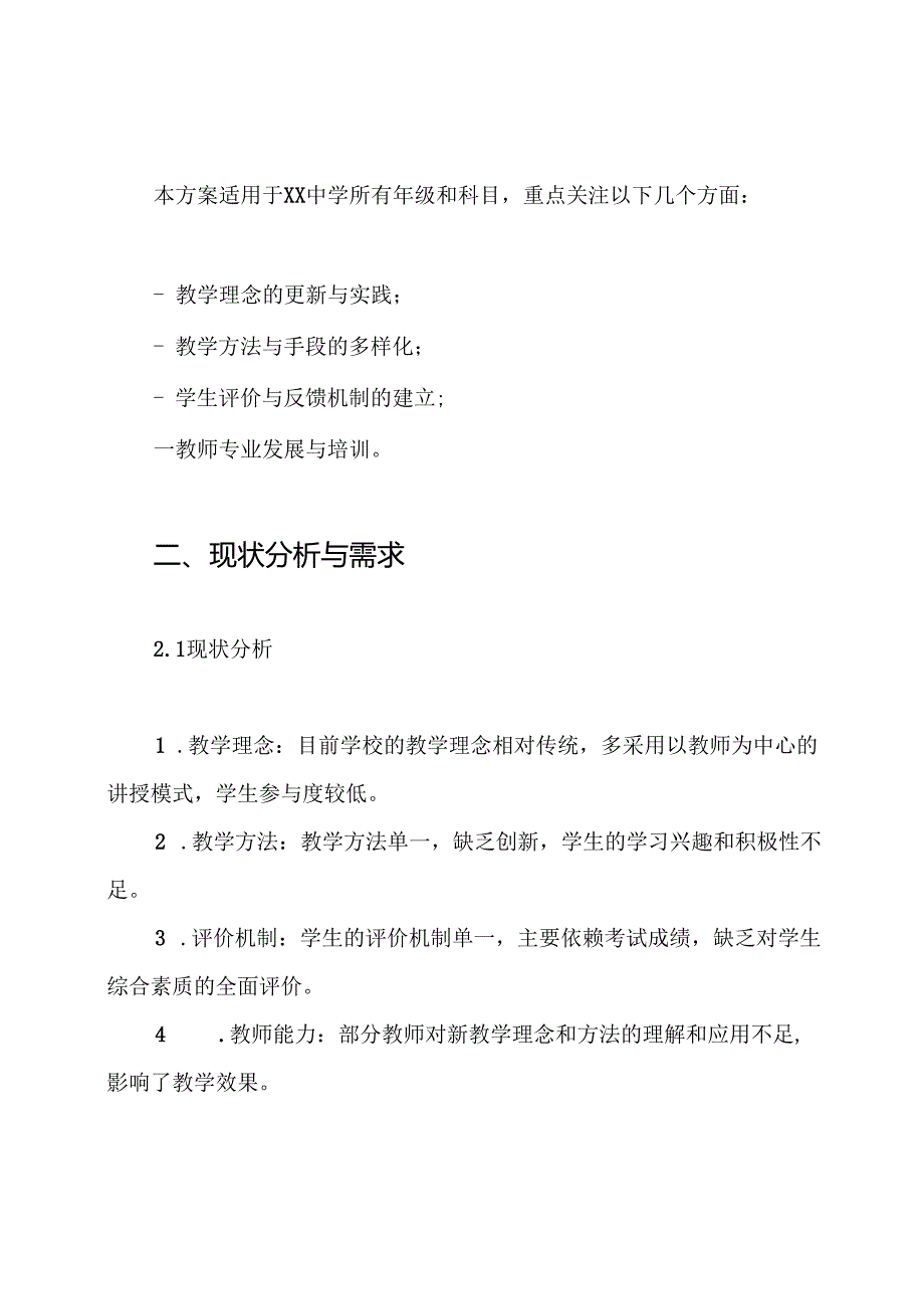 xx中学课堂教学改革实施方案.docx_第2页