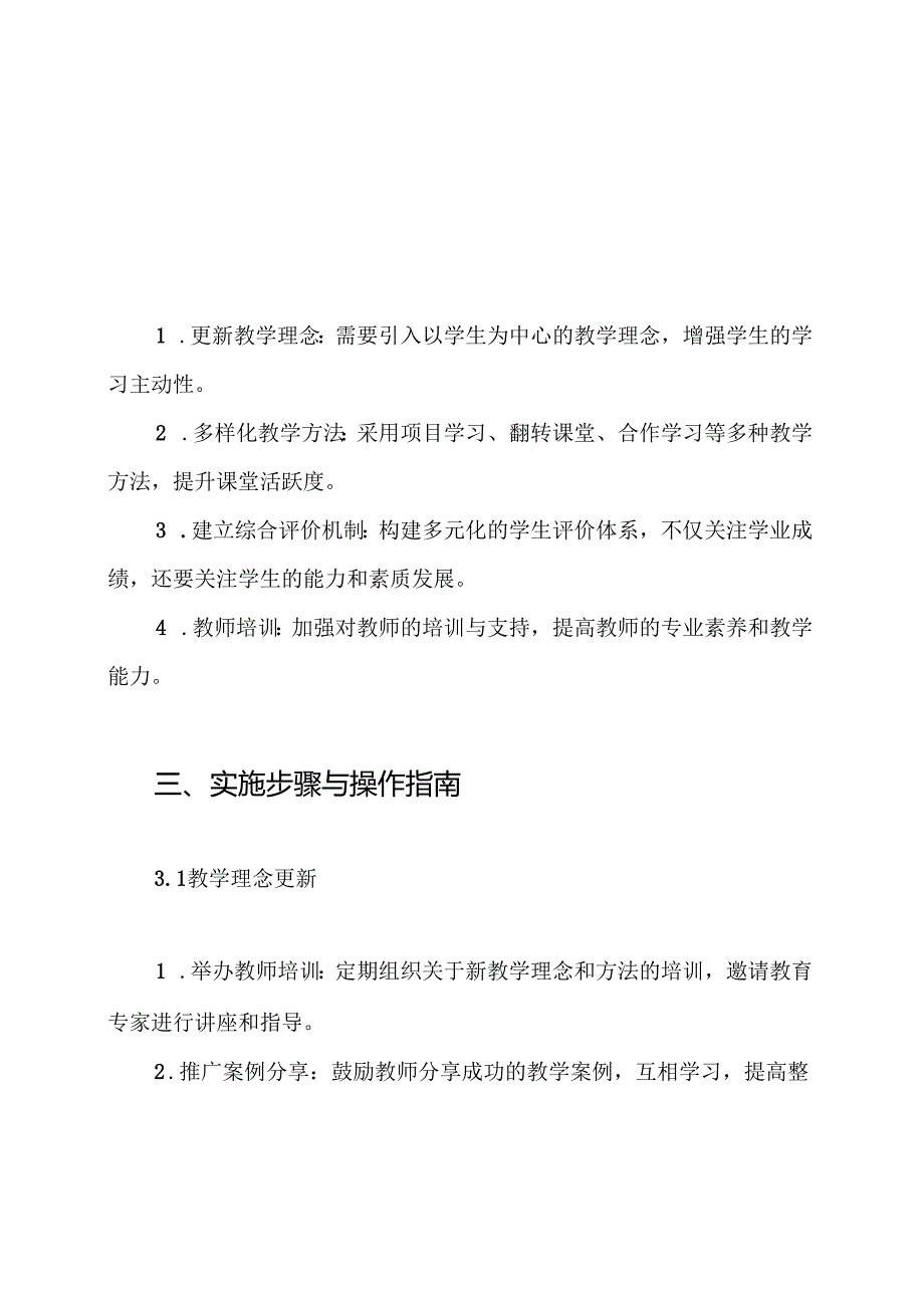 xx中学课堂教学改革实施方案.docx_第3页