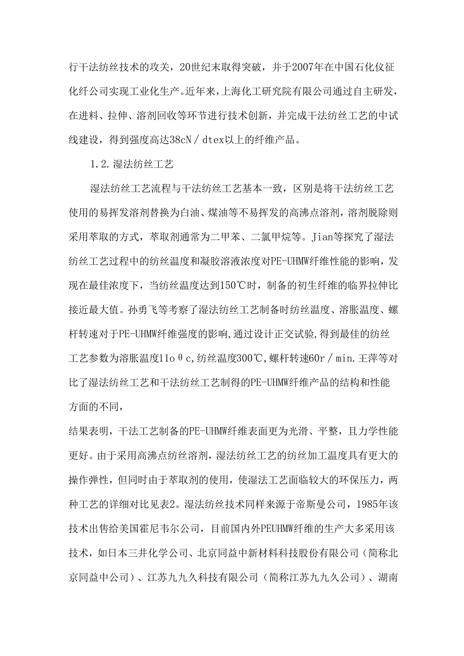 PE-UHMW纤维研究进展及市场现状.docx_第3页