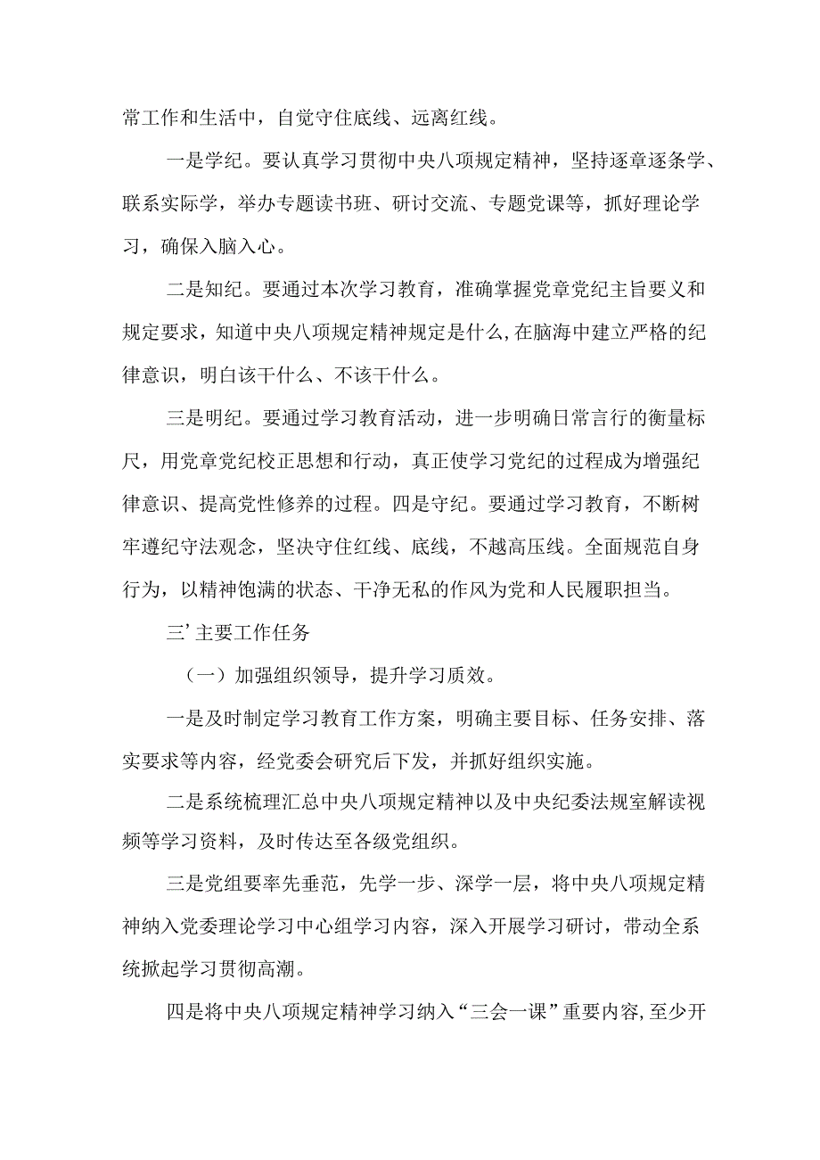 中小学开展2025年《中央八项规定精神学习教育》实施方案 （汇编8份）.docx_第2页