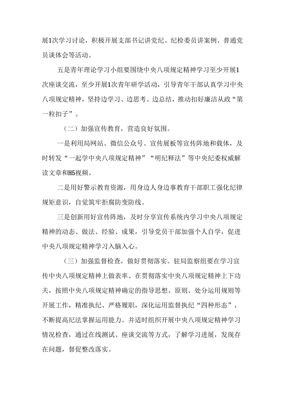 中小学开展2025年《中央八项规定精神学习教育》实施方案 （汇编8份）.docx_第3页