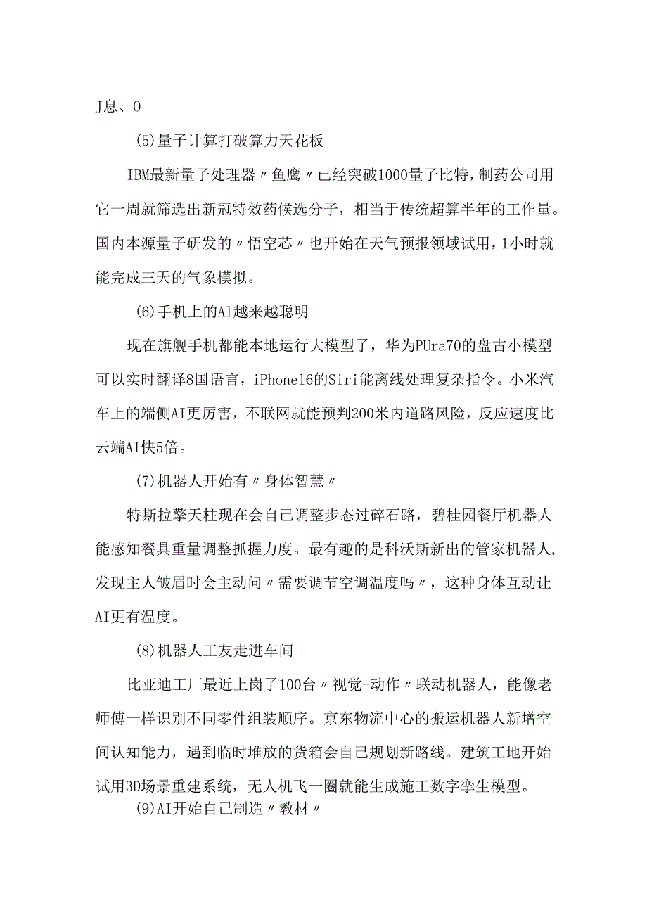 AI发展的10大应用场景分析.docx_第2页