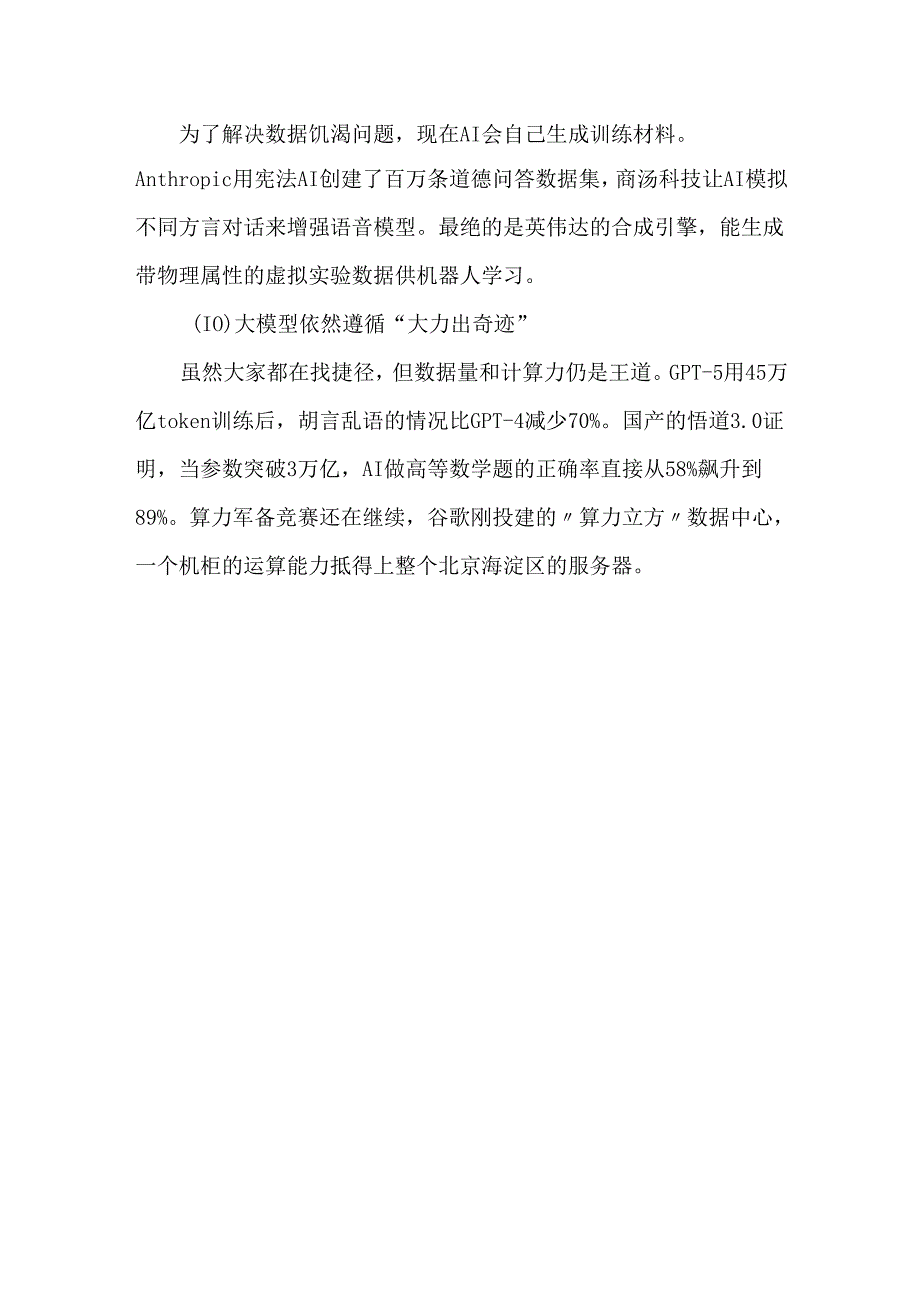 AI发展的10大应用场景分析.docx_第3页