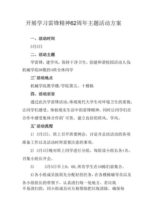 学习2025年雷锋精神六十二周年主题活动方案 （汇编5份）.docx