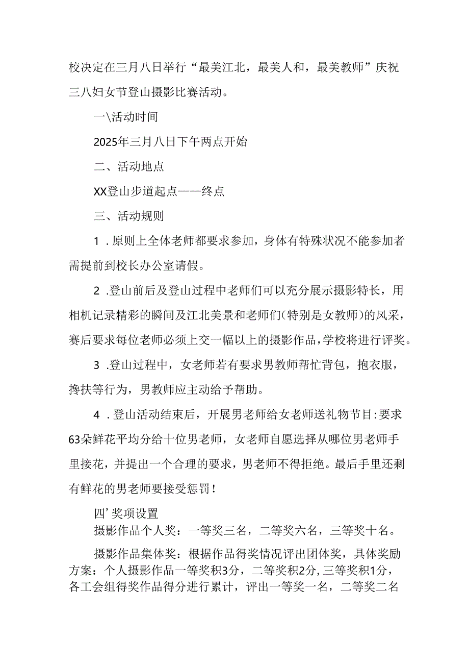 2025年小学庆祝三八妇女节活动方案 （汇编7份）.docx_第2页