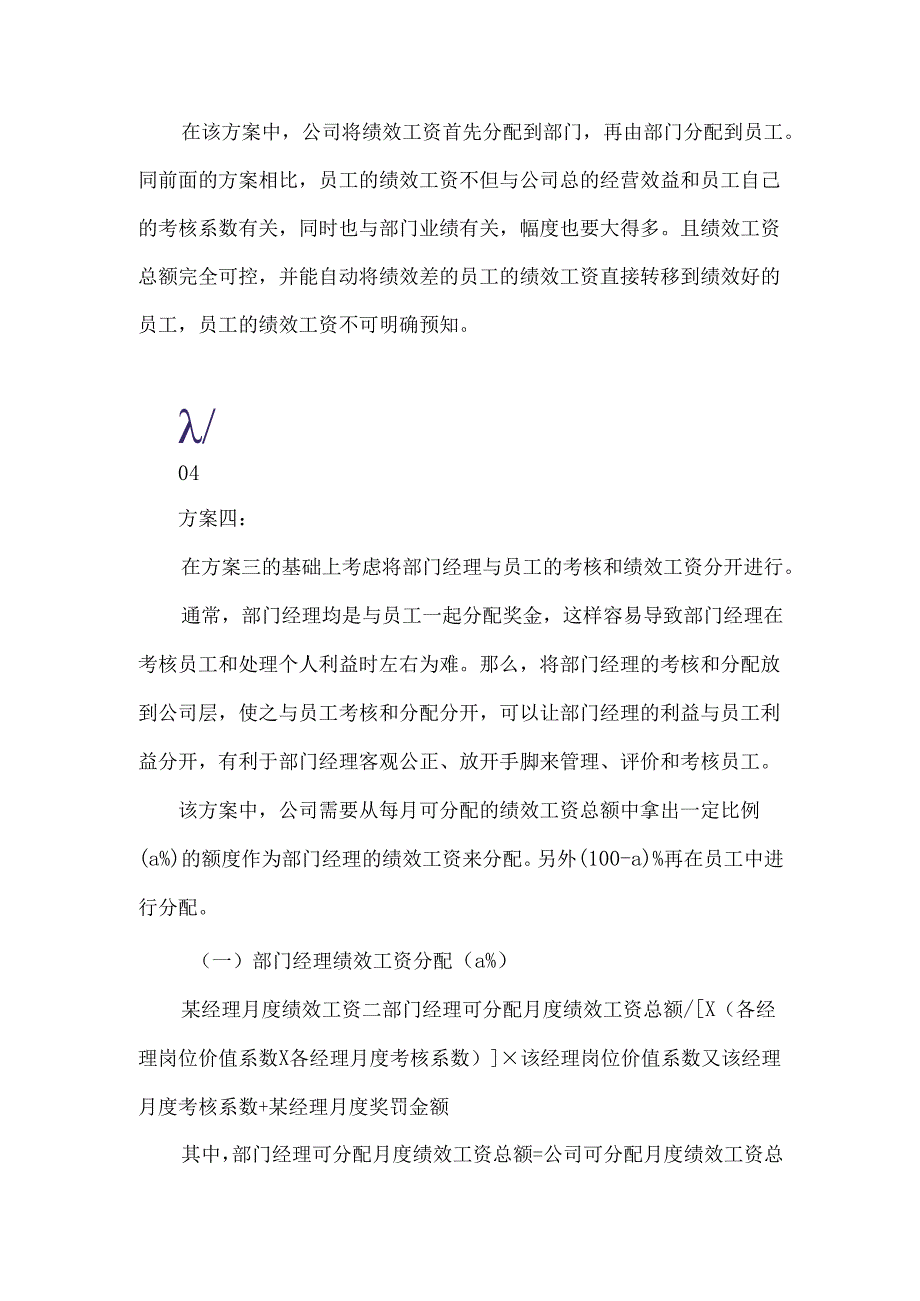 工资总额管控下绩效工资的多种分配方案.docx_第3页