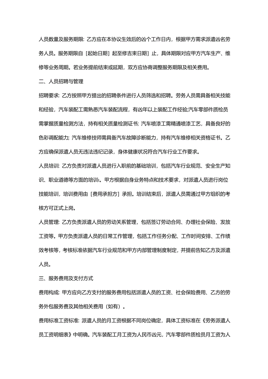 人力资源服务公司汽车行业劳务外包服务协议.docx_第2页
