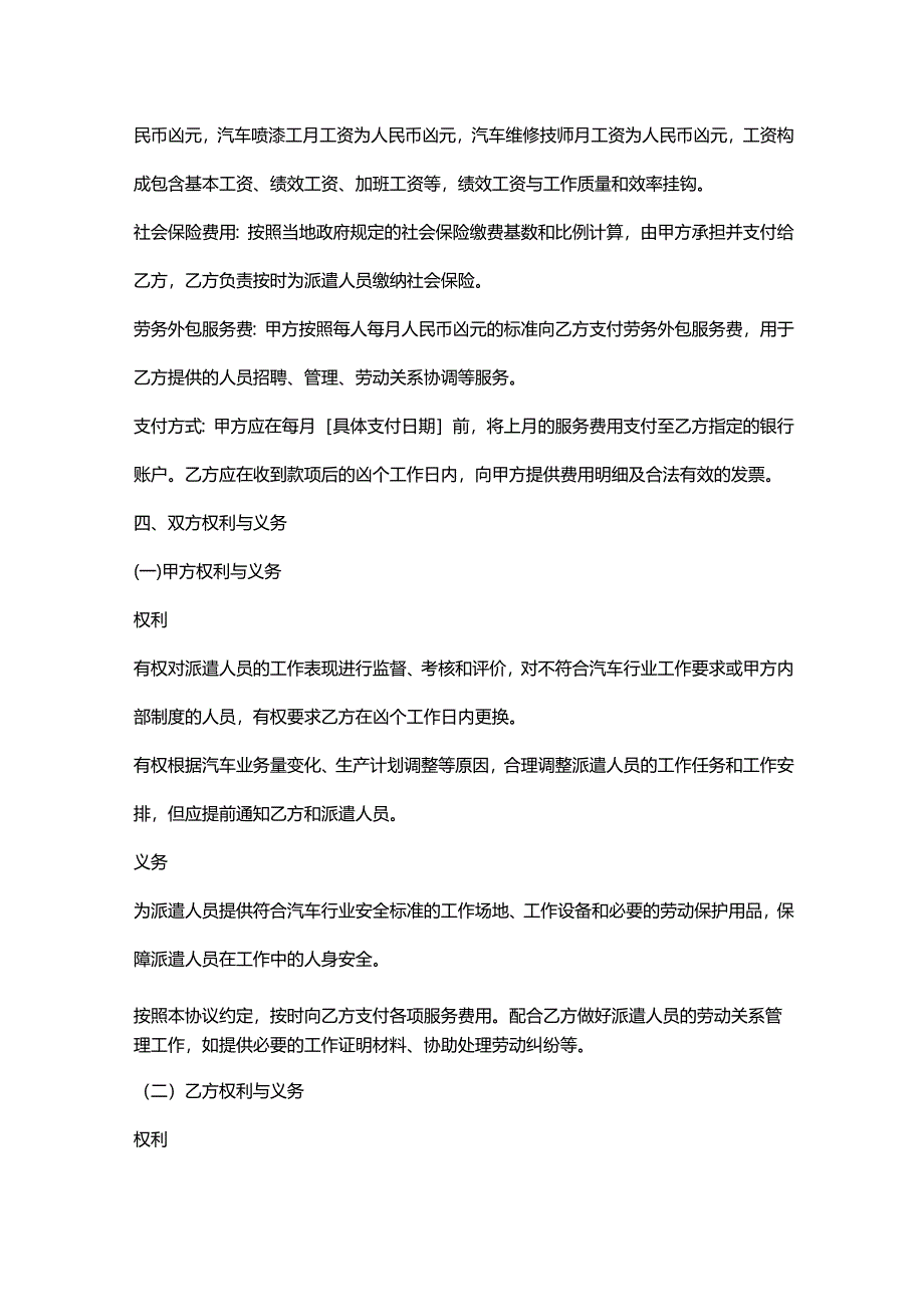 人力资源服务公司汽车行业劳务外包服务协议.docx_第3页