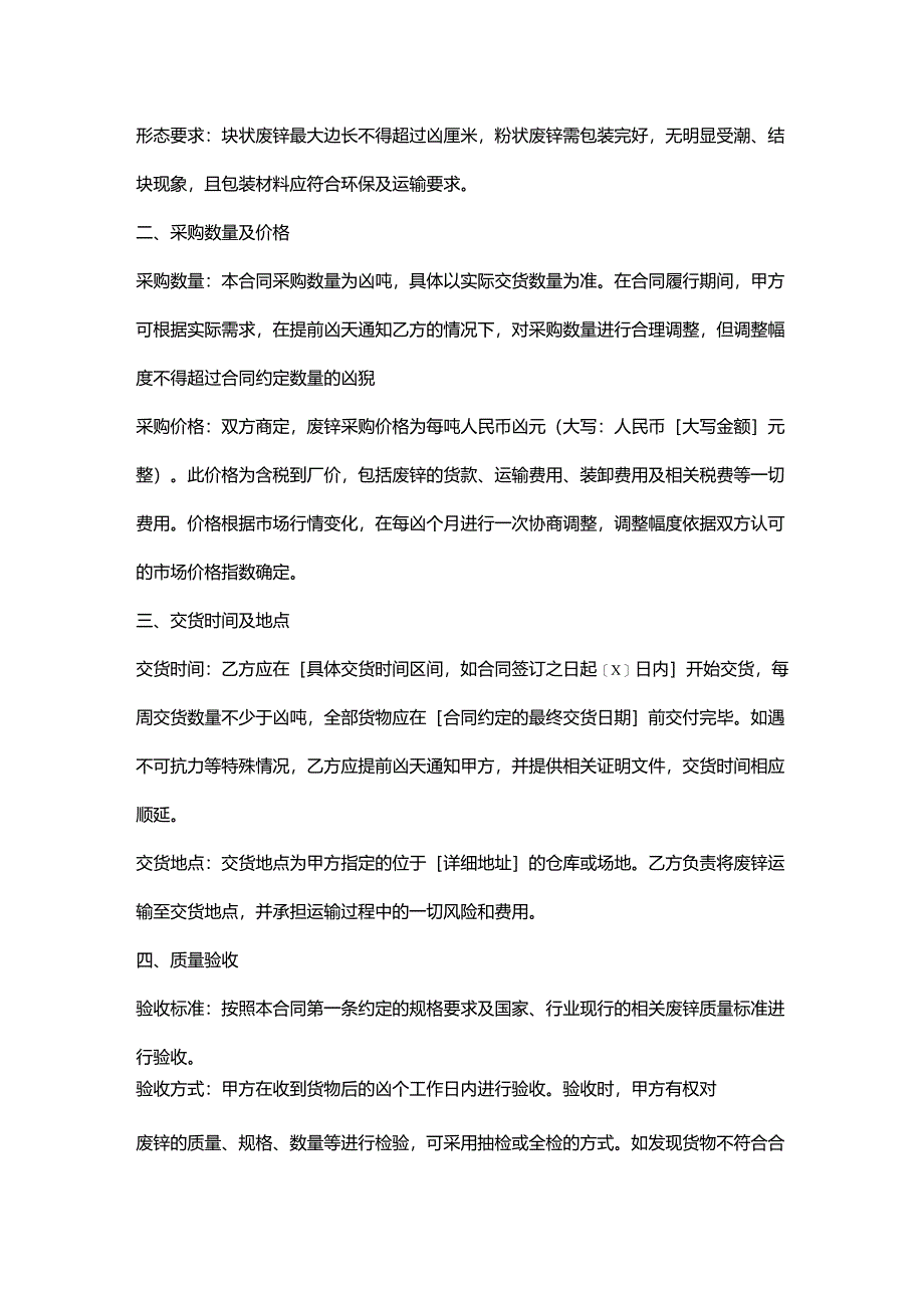 再生资源回收公司废锌采购合同.docx_第2页