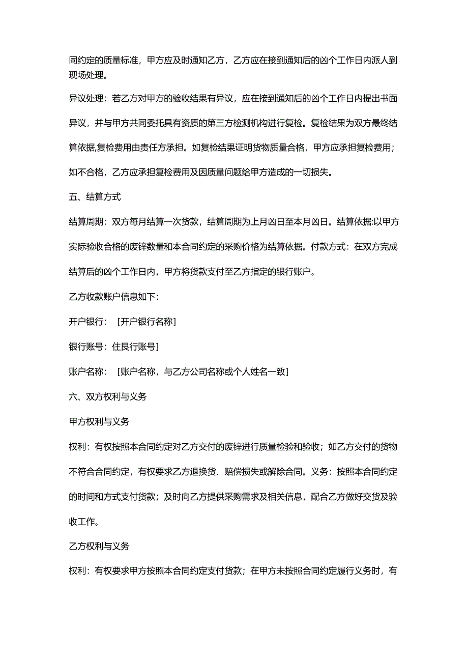 再生资源回收公司废锌采购合同.docx_第3页
