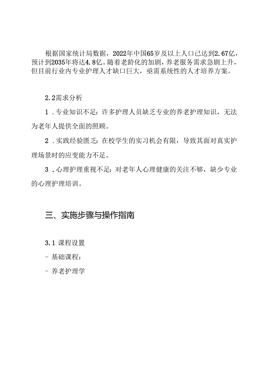 养老护理专业人才培养方案.docx_第2页