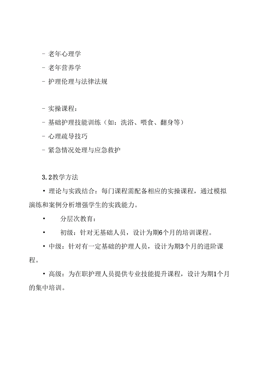 养老护理专业人才培养方案.docx_第3页