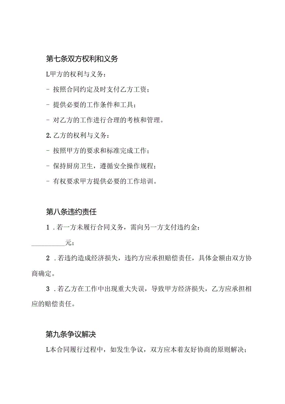厨师用工合同.docx_第3页