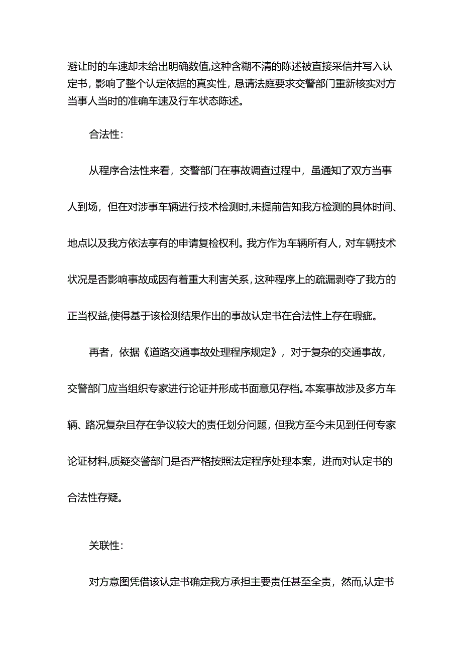 交通事故纠纷质证意见.docx_第2页