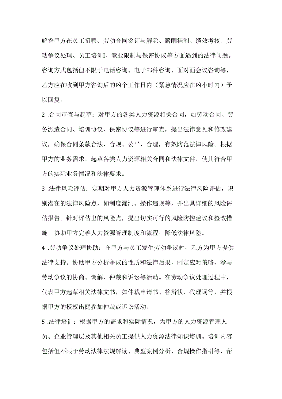 人力资源服务法律咨询服务合同.docx_第2页