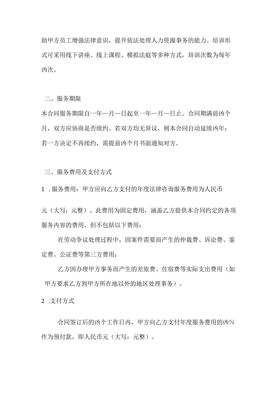 人力资源服务法律咨询服务合同.docx_第3页