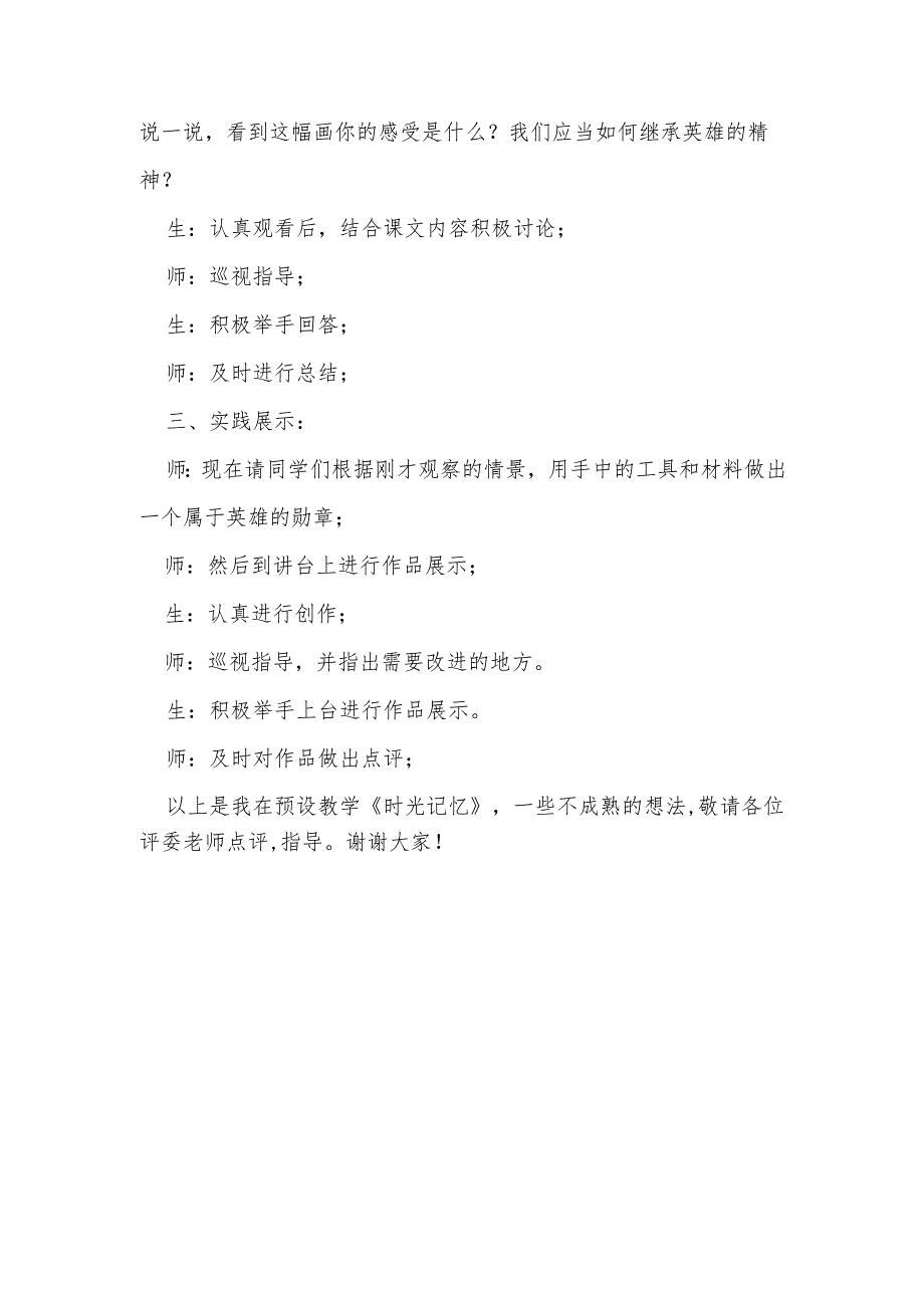 人教版一年级上册美术第13课《时光记忆》说课稿.docx_第3页