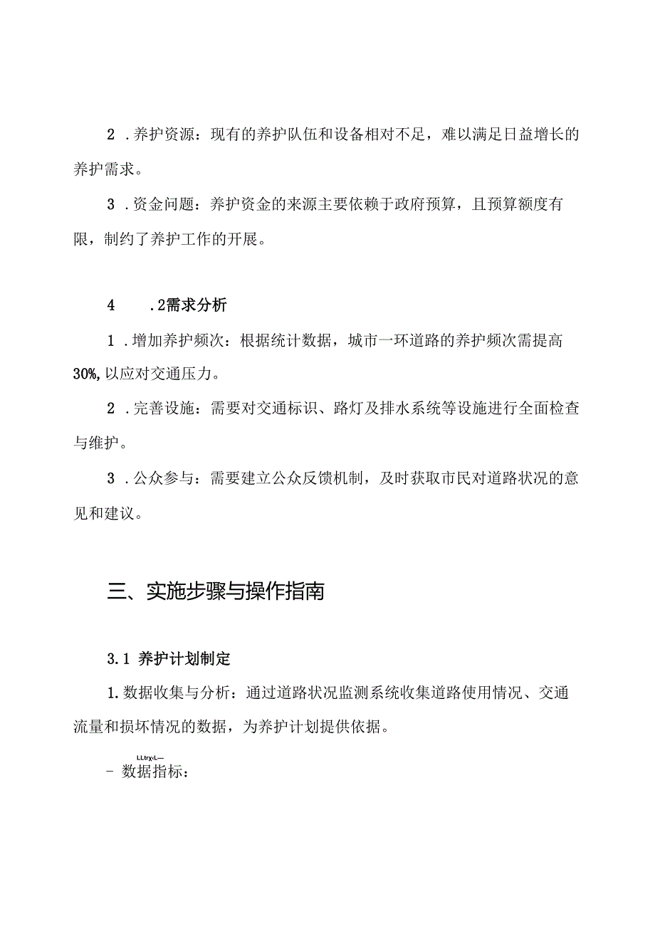 城市一环道路养护实施方案.docx_第2页