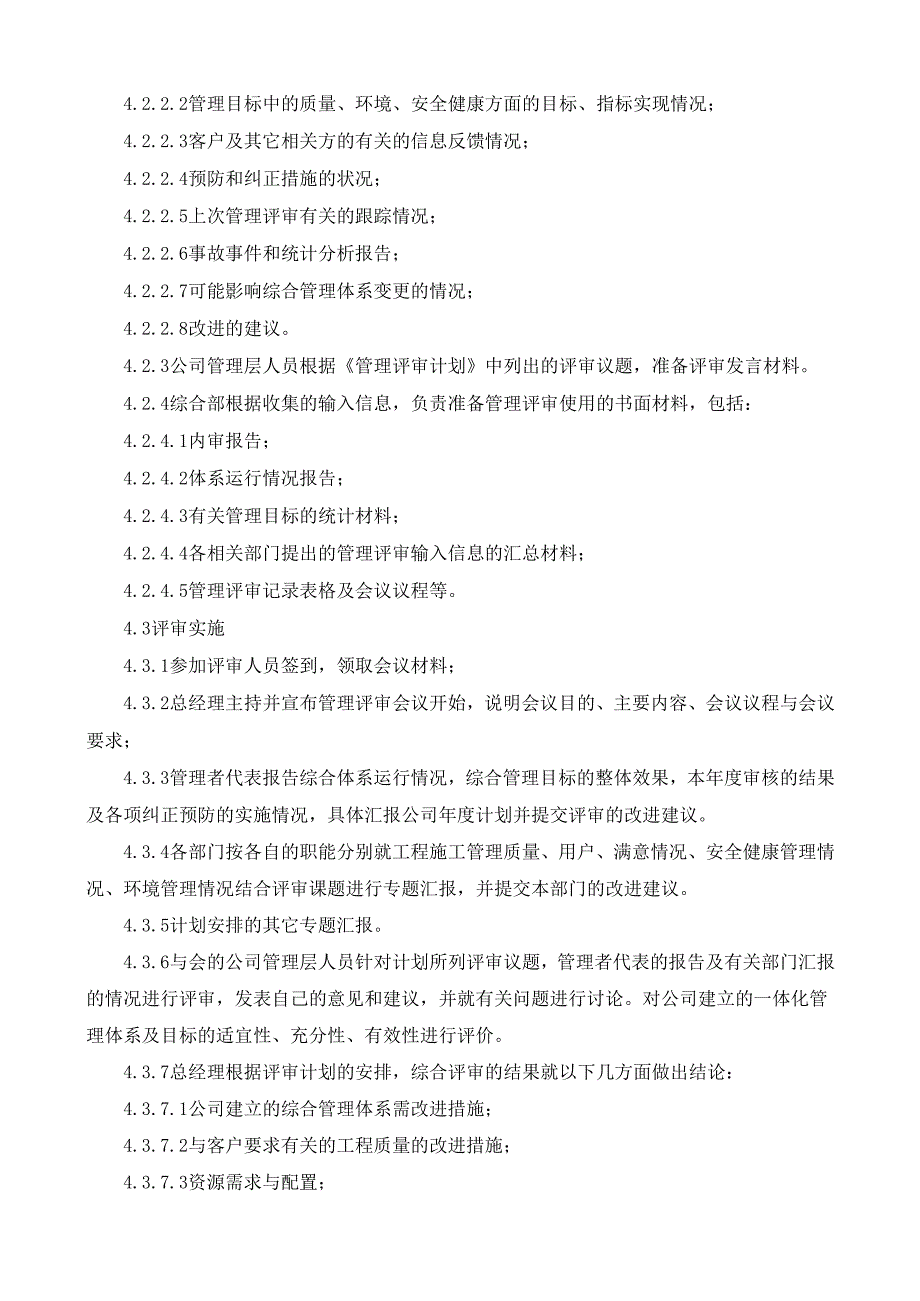 27管理评审管理制度.docx_第2页