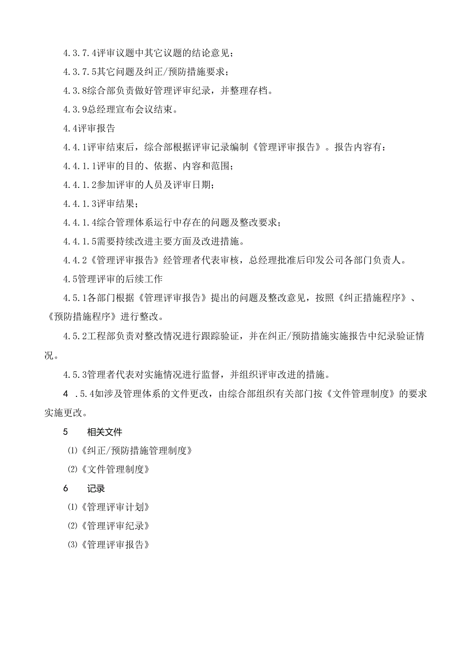 27管理评审管理制度.docx_第3页