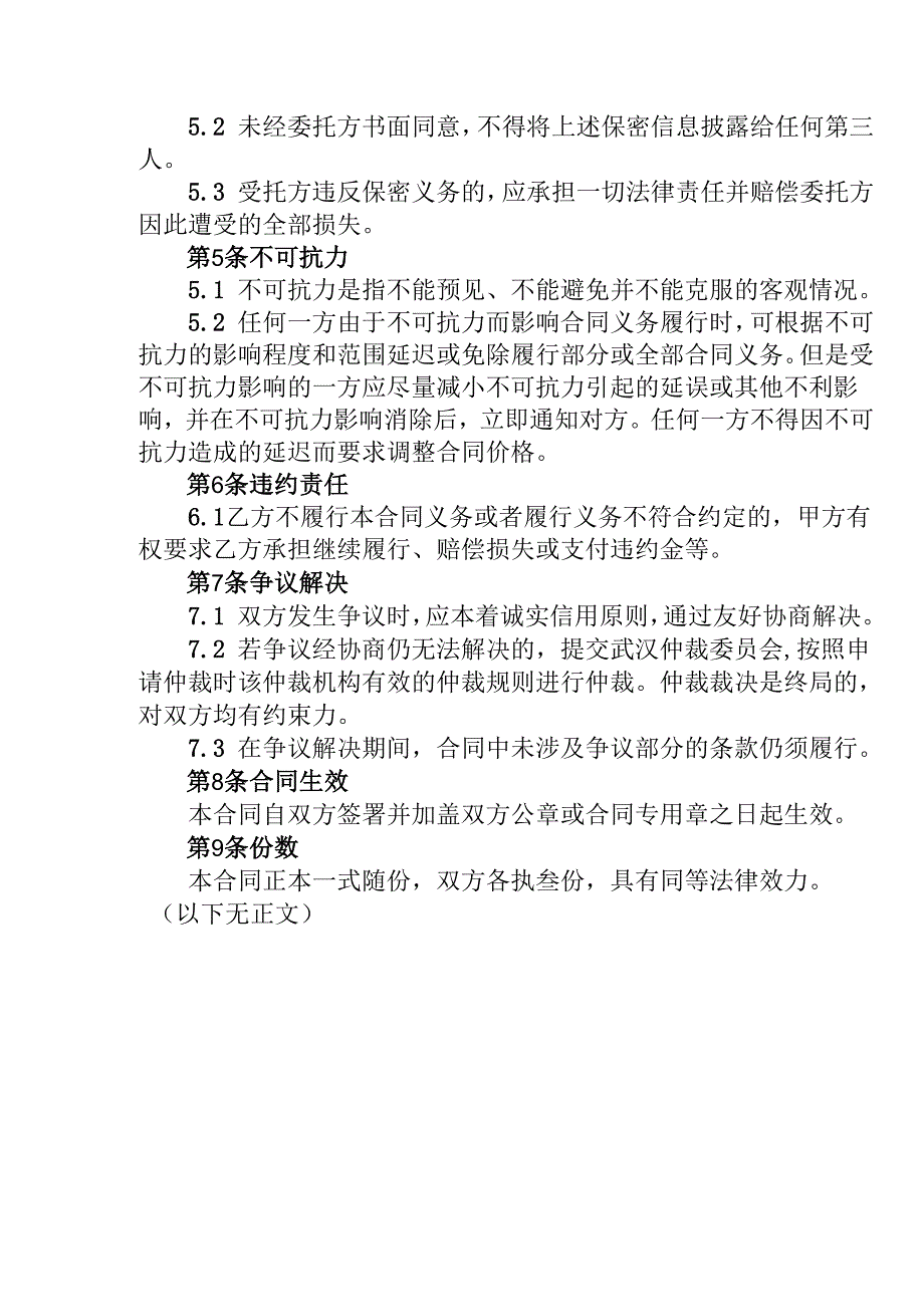 体检项目合同.docx_第3页