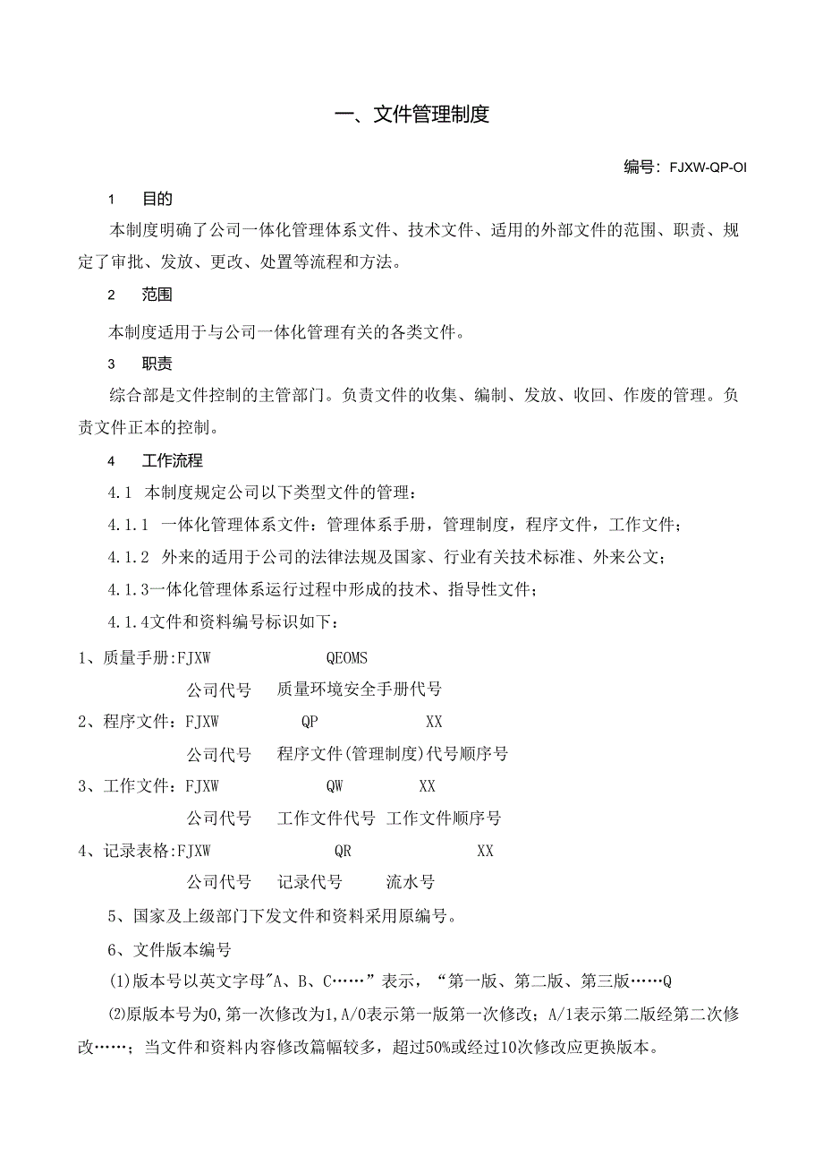1文件管理制度.docx_第1页