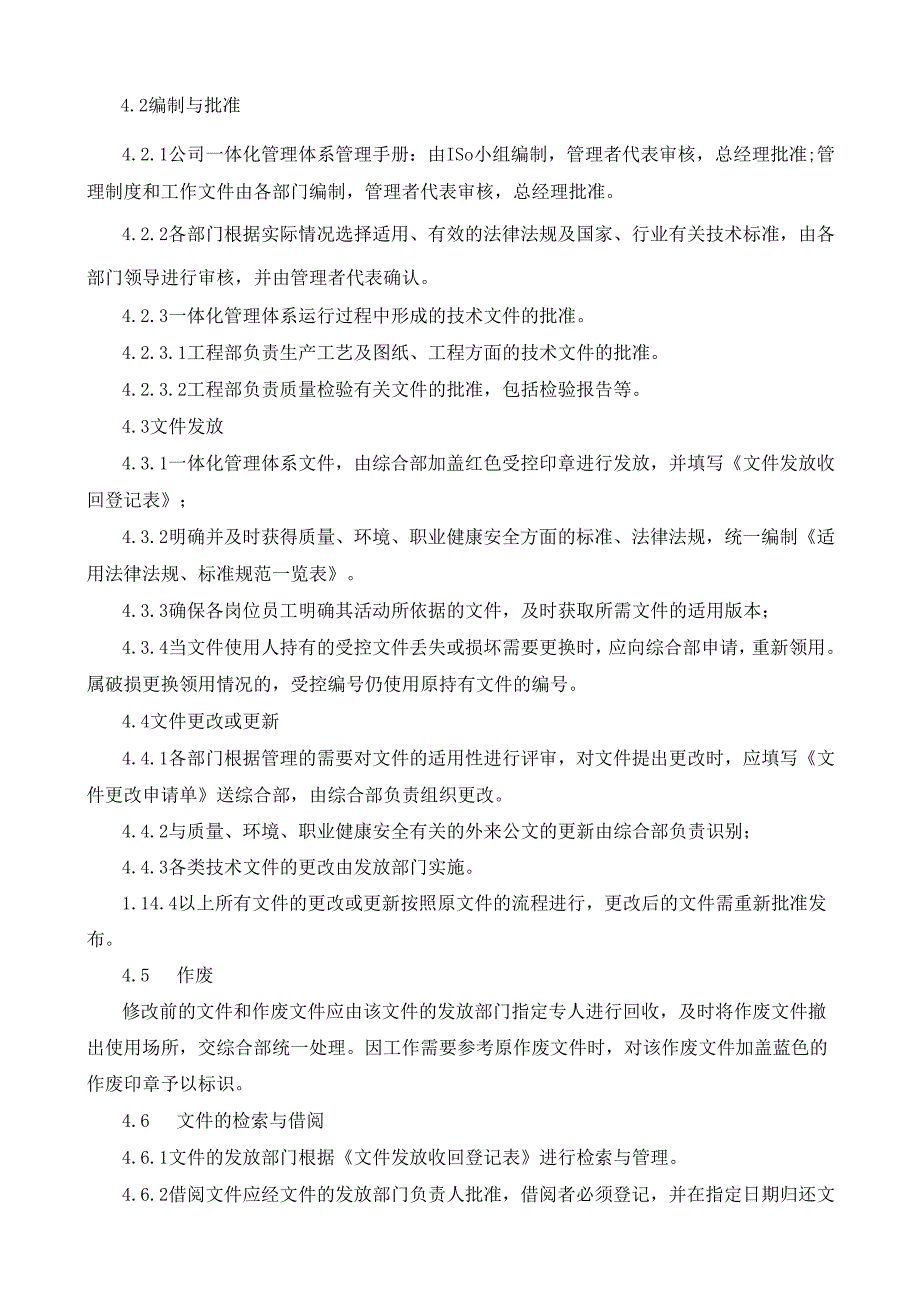 1文件管理制度.docx_第2页