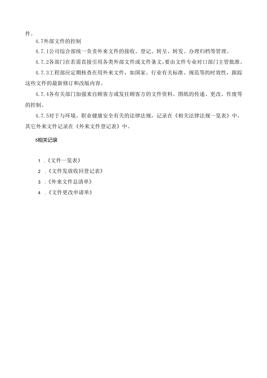 1文件管理制度.docx_第3页