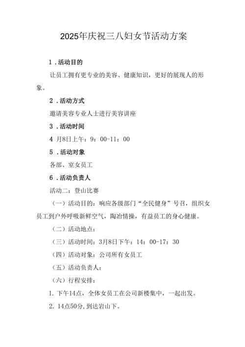 2025年小学庆祝《三八妇女节》活动工作方案 （汇编7份）.docx