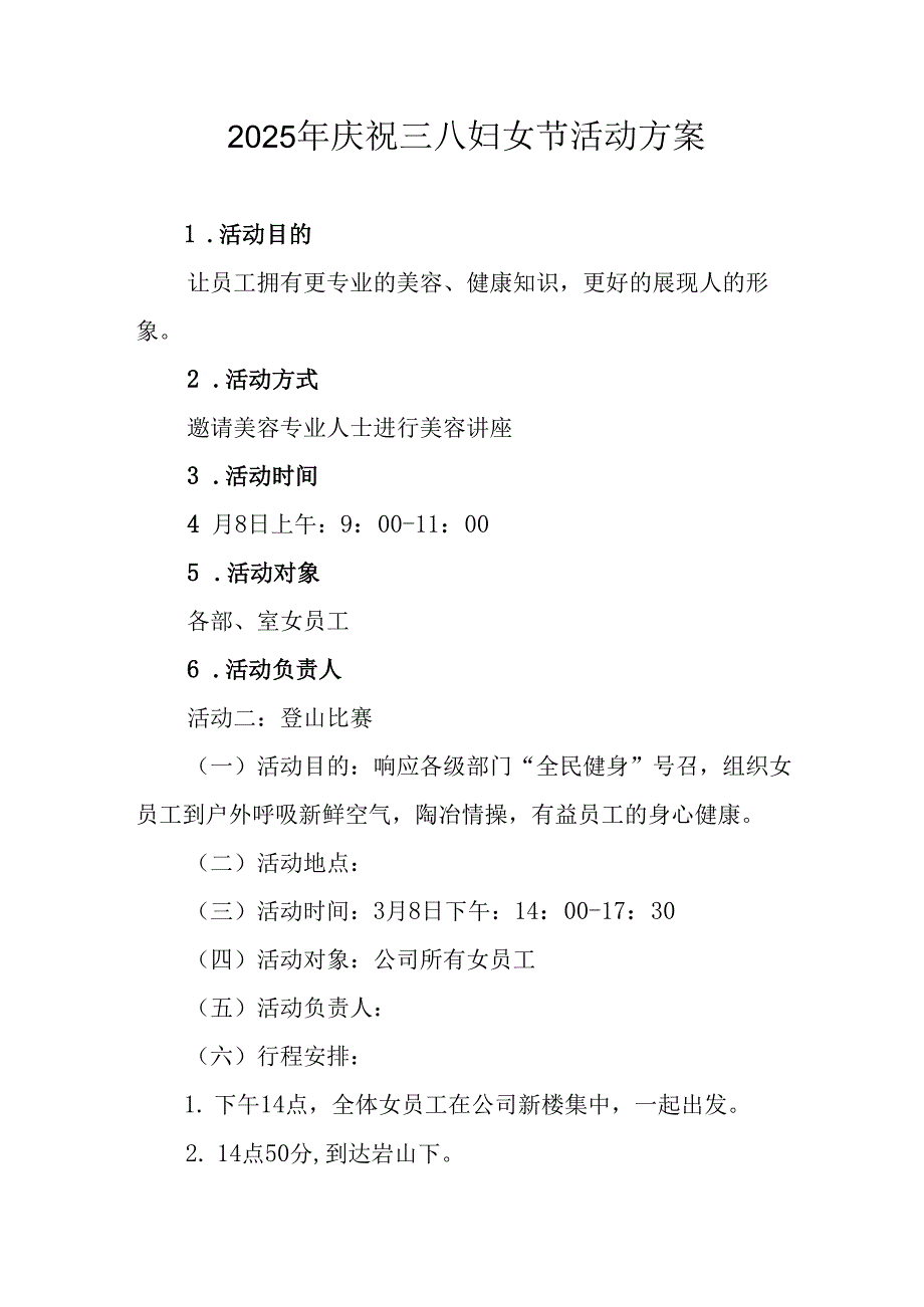 2025年小学庆祝《三八妇女节》活动工作方案 （汇编7份）.docx_第1页